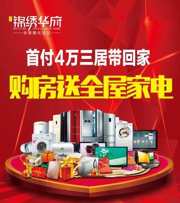 忻州房產(chǎn)市場(chǎng)再掀熱潮 買房即贈(zèng)14件品牌家電通訊設(shè)備